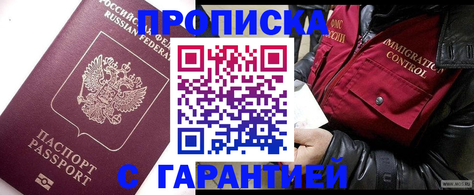 временная прописка в Славгороде