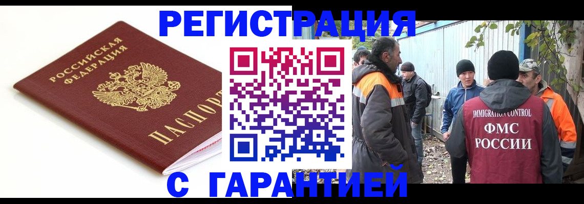 прописка в Славгороде