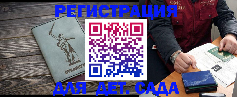 регистрация для дет. сада в Славгороде