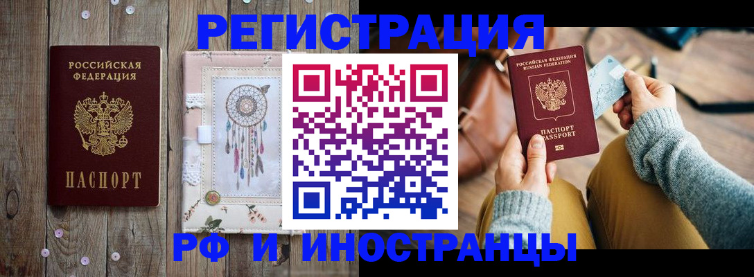 прописка ребенка в Славгороде