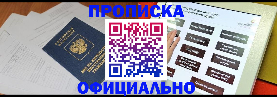 временная регистрация купить в Славгороде